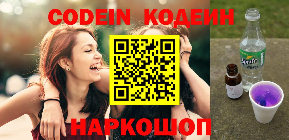 Нефтеюганск  Кодеин напиток Lean (лин)  Вход с VPN  Кодеиновый сироп Lean напиток Lean (лин) 