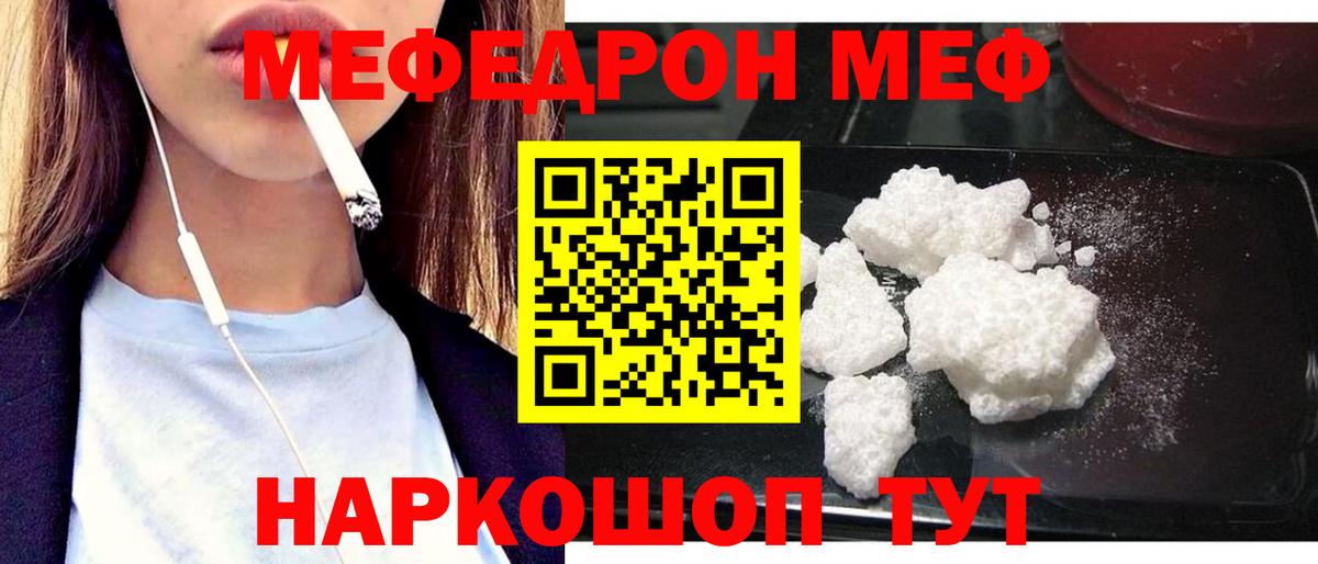 МЯУ-МЯУ  МЕФ мяу мяу  Вход с VPN  продажа наркотиков  Нефтеюганск 