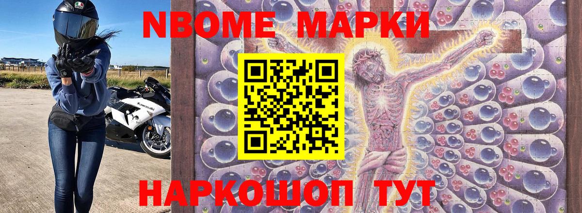 Марки NBOMe 1,8мг Нефтеюганск